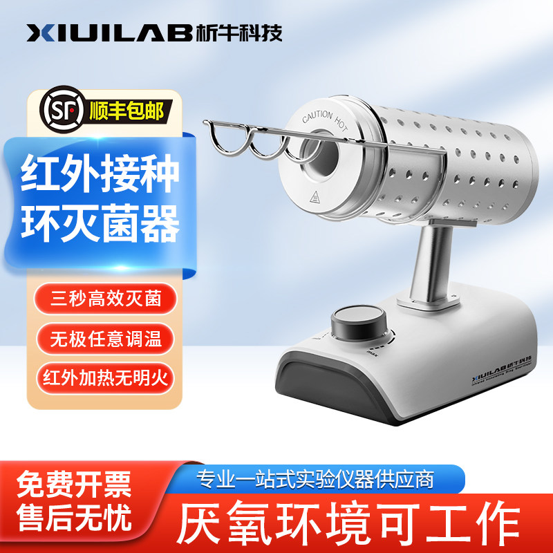 析牛科技接种环灭菌器远红外线HW-900实验室电热高温快速消毒灭菌