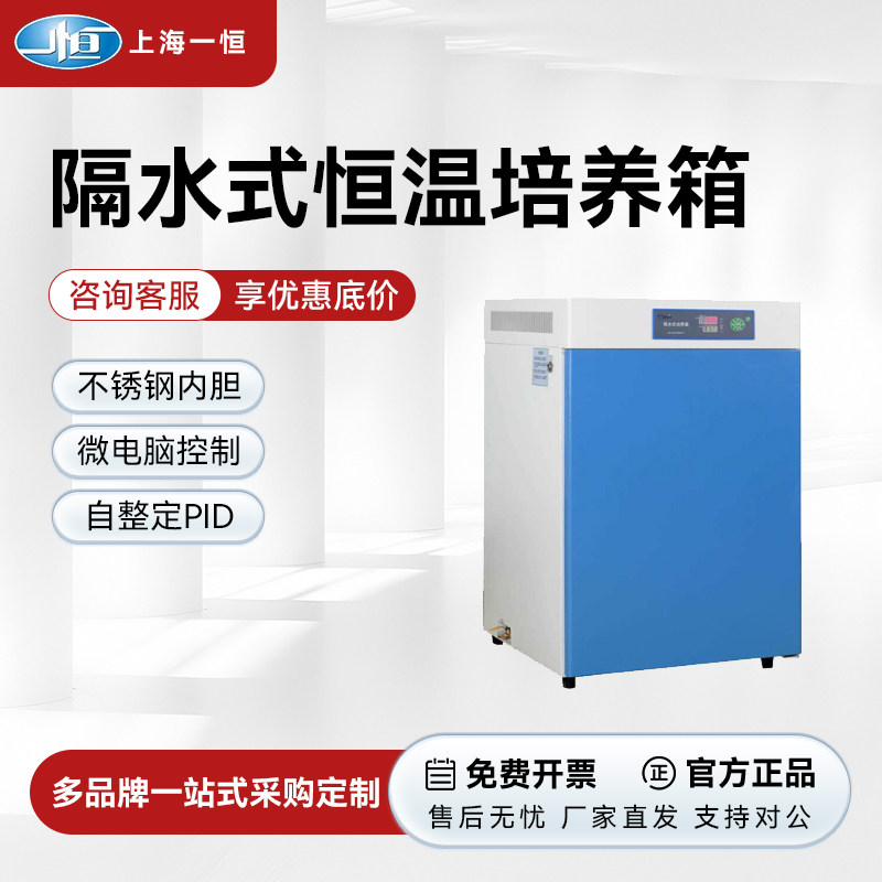 上海一恒隔水式电热恒温培养箱DHP-9032实验室微生物水套式试验箱