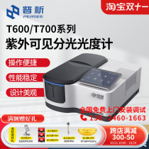 Beijing Puji UV-visible Spectrophotometer T600 Puji Double Beam T700 T600AS T700B