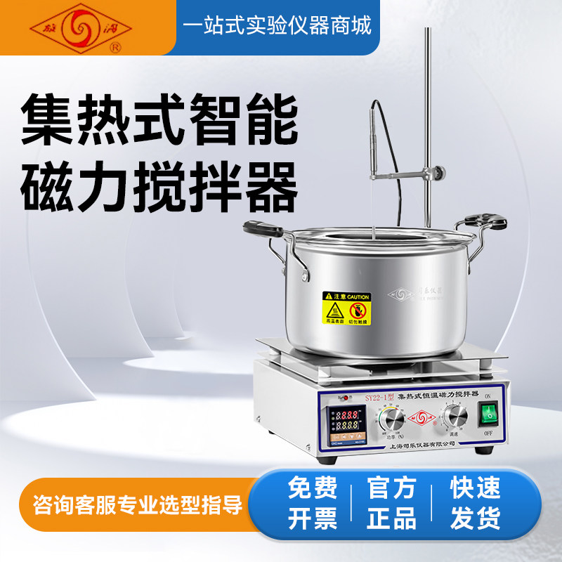 上海司乐油浴锅实验室集热式磁力搅拌器数显恒温水浴锅热油加热锅