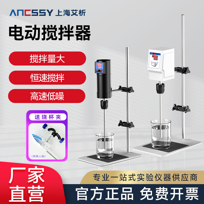 艾析电动搅拌器实验室恒速精密搅拌机100w智能数显小型分散机混匀