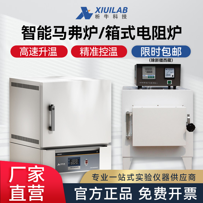 析牛科技工业一体箱式电阻炉实验电炉马弗炉高温炉热处理炉窑炉