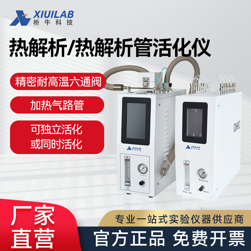 析牛科技热解析装置六通阀直接进样热解吸管活化仪吸附管老化仪