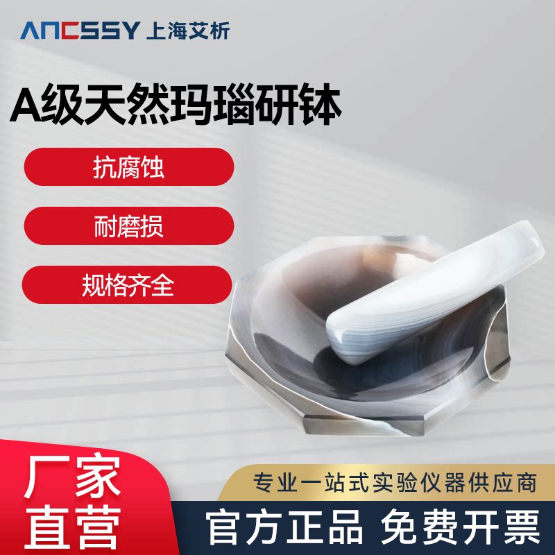 艾析天然玛瑙研钵实验室研磨钵棒乳钵抗耐磨80粉末研磨器90/100mm