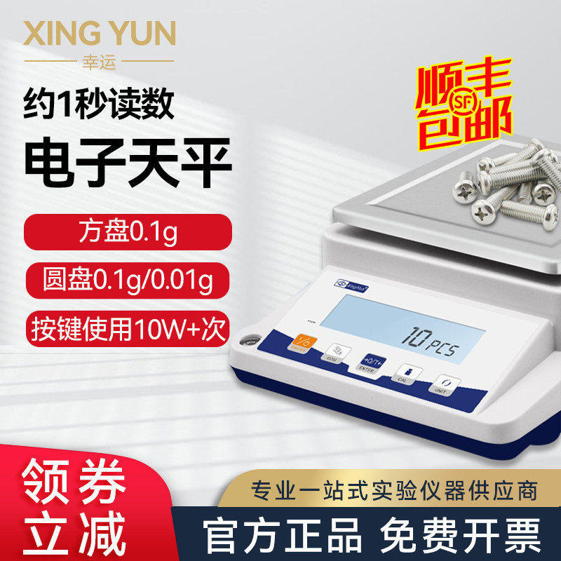 幸运百分之一电子天平0.01g 实验室十分之一电子称0.1g纺织珠宝秤