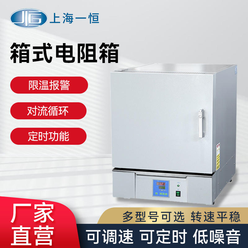 上海一恒箱式电阻炉SX2-2.5-10N实验室热处理灰分马弗炉工业电炉