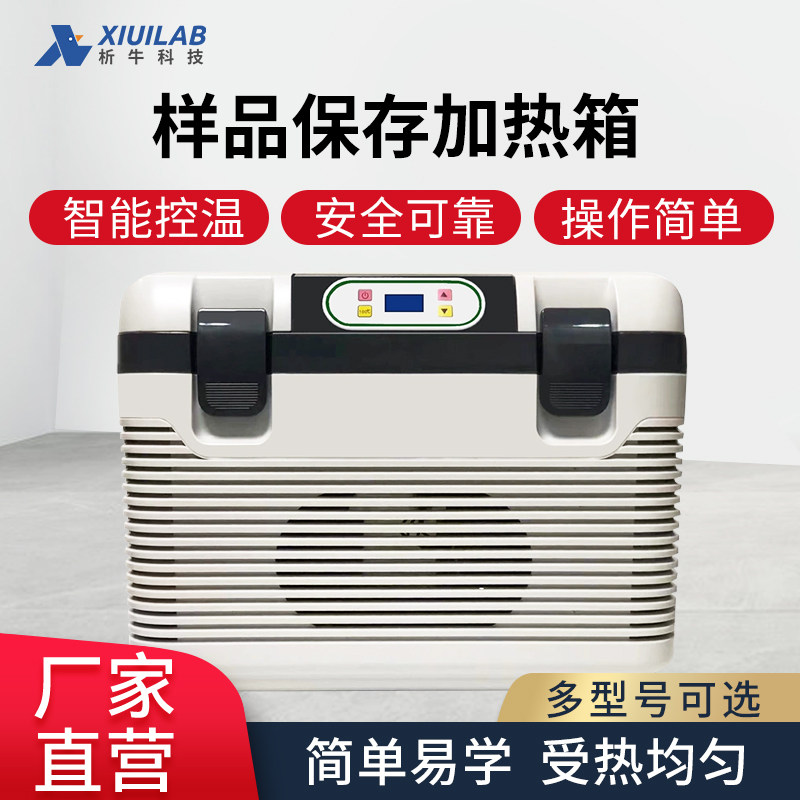 析牛样品保存装置大气废气烟尘粉采样恒温腹透恒温箱加热箱