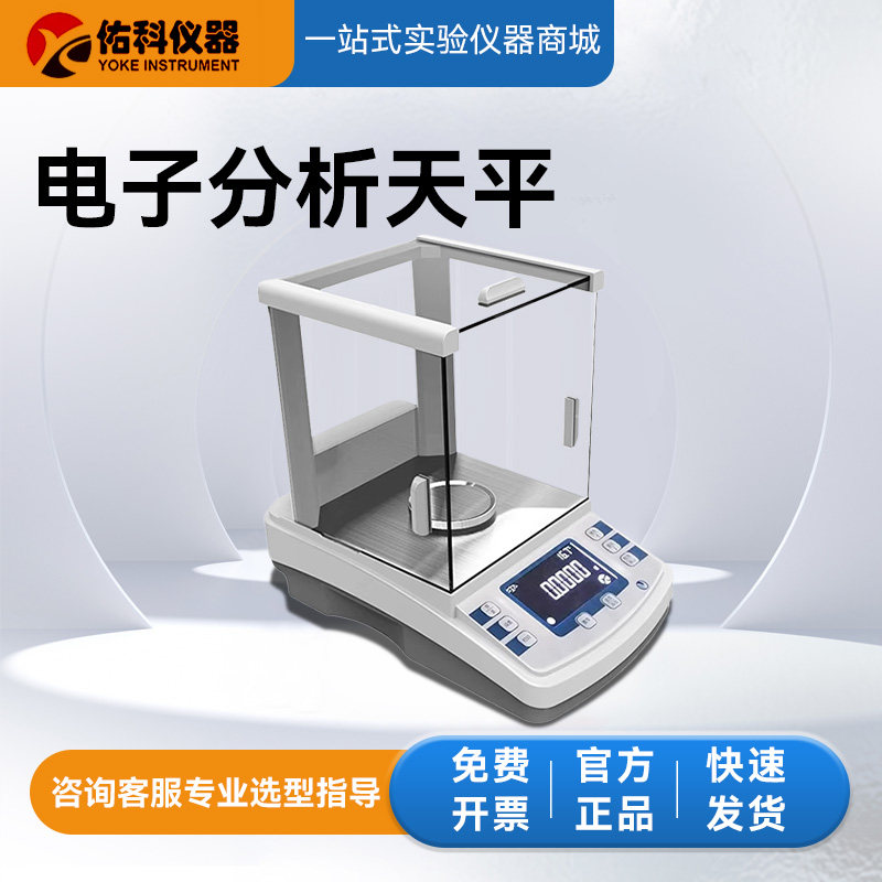 上海佑科电子分析天平GC/CL/FA/JA/系列实验室高精密专用分析天平