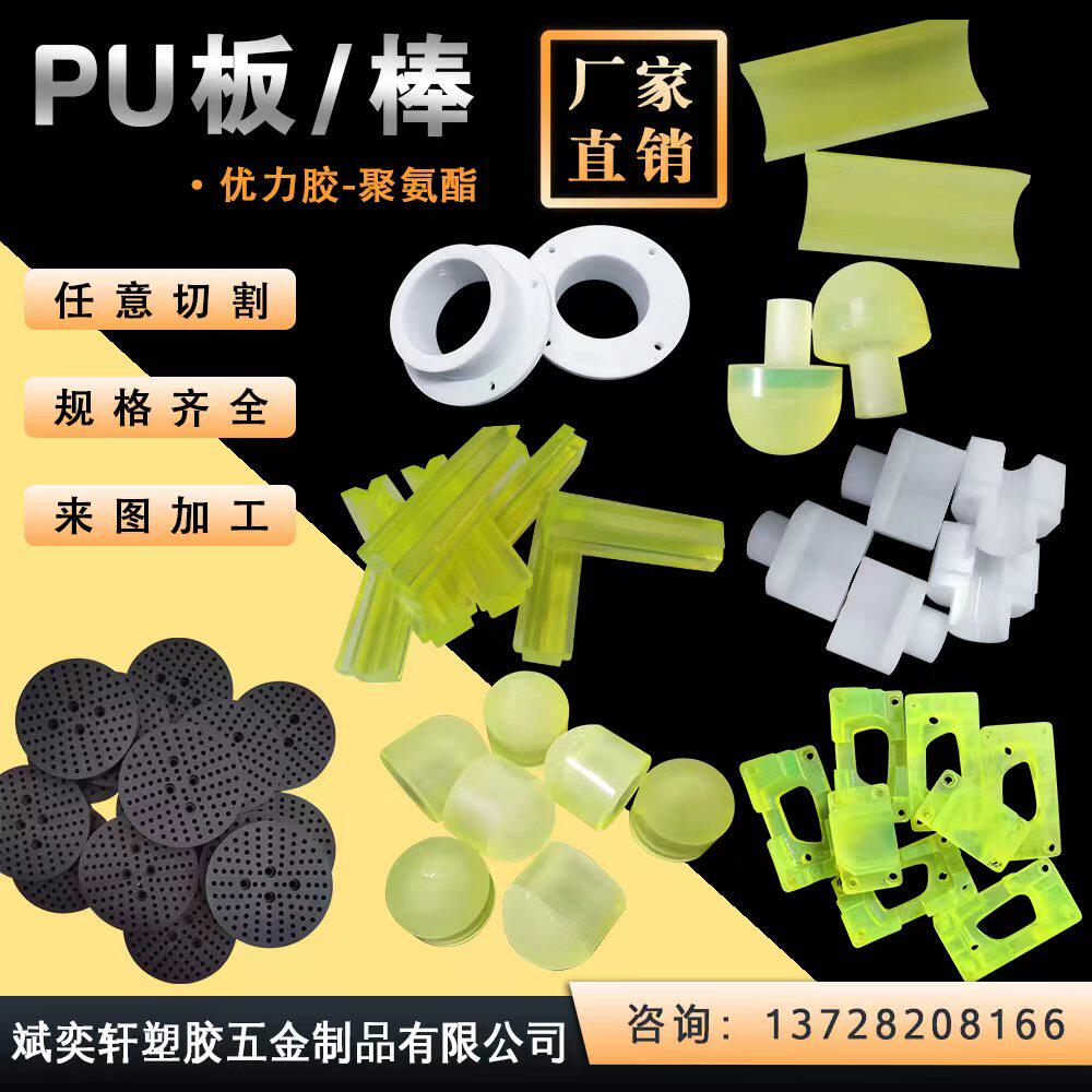 Customized processing polyurethane plate rod beef tendon rod superior force glue hollow tube PU rod wear-resistant anti-collision rubber shock-absorbing gasket