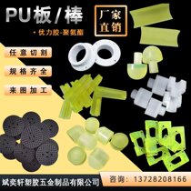 Customized processing polyurethane plate rod beef tendon rod superior force glue hollow tube PU rod wear-resistant anti-collision rubber shock-absorbing gasket