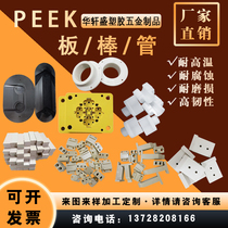 Imported PEEK plate natural color polyetheretherketone rod black anti-static PEEK tube GF30 zero-cut precision machining