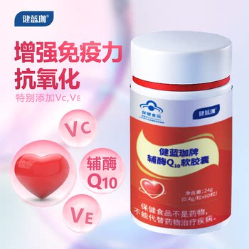 Jianlanjia brand coenzyme Q10 soft capsules 60 ແຄບຊູນ