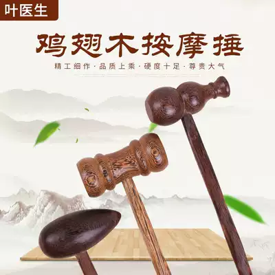 Send acupuncture points map Chicken wings wooden massage hammer Back hammer Fitness hammer slapping hammer acupuncture points slapping meridian massager