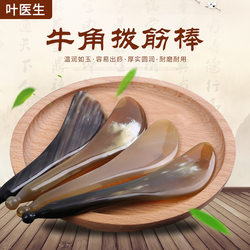 Horns pull tendon stick Beauty stick Face universal meridian points and points scraping plate Face lift and tighten skin Eye special