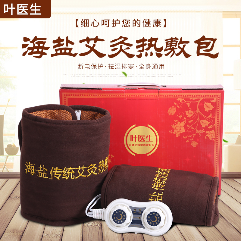 Dr Ye joint electric heating knee pad warm home old cold leg physiotherapy knee heat compress instrument Sea salt bag bag moxibustion