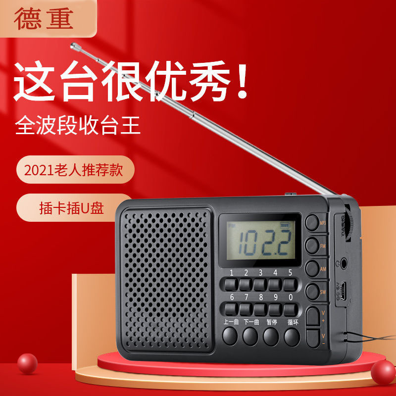 Dezhong 9926 old man full-band card radio portable semiconductor multi-function rechargeable music player