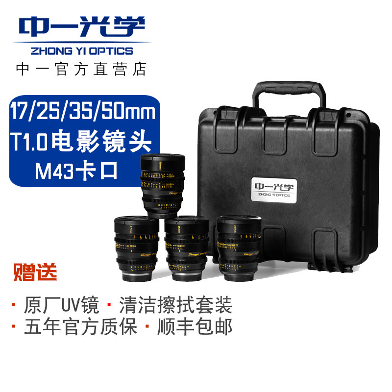 Zhongyi 17 25 35 50mm T1 0 movie lens is suitable for M43 bayonet Panasonic Olympus