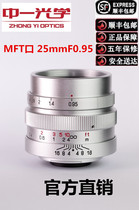 One optical super large aperture m43 port C port 25mmF0 95 m43 lens