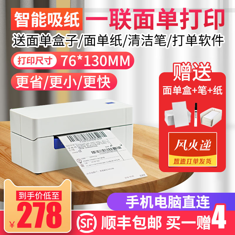 The Elite QR368 One United Single Express Hit Single Machine QR488 Electronic Face Single Printer Cross Border Amazon FBA Speed Selling emailbao Thermal Logistics Label Station Pick-up Code Mobile Phone General-Tao