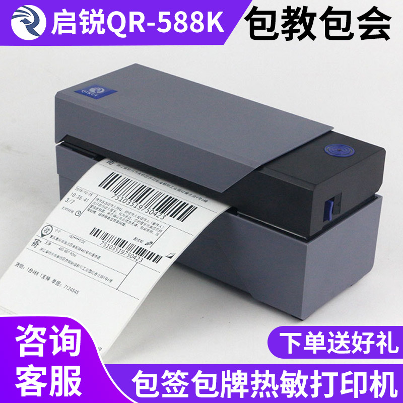 Qirui QR-588K thermal delivery list printer e-commerce delivery purchase list single Taobao delivery list printer blank pre-sales after-sales service card distribution list printer