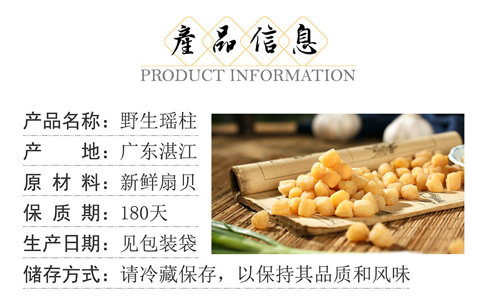 采小海 纯净淡晒瑶柱干贝 100g*2件 图3