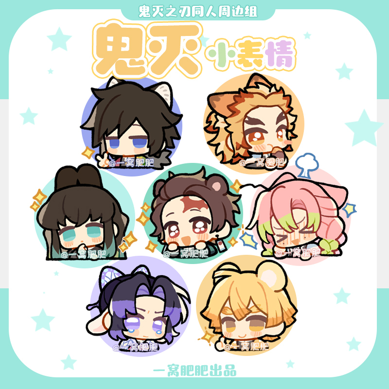 [Small Emoticons] Demon Slayer Fan Merchandise: Tanjiro, Tokitou Muichiro, Chip Coins, Pills, Small Cards, Peripherals