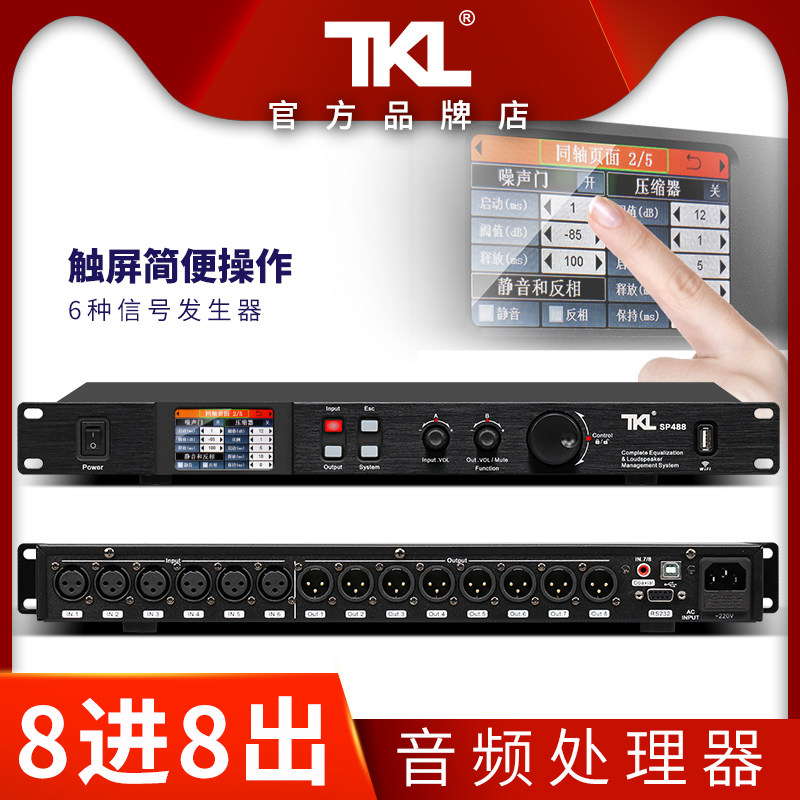 Китайский цветной экран TKL SP488, сенсорный экран, цифровой аудиопроцессор с восемью выходами, профессиональный процессор аудиоэффектов dsp, 4-в-8, делитель динамиков на четыре выхода, линейный блок задержки Изображение 1