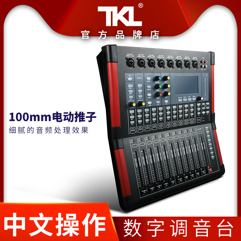 TKL 8 Road Mixers Professional Digital Wedding Celebration Stage Performance Mixers Balanced Marshal Pushers With Mixers Effect 12 Road 16 24 24 Road 32 Road Bar Sound Mixing Control Terrace Home Small