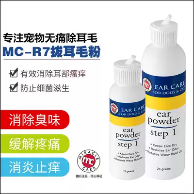 R7 pet MC painless ear hair removal powder Cat and dog ear cleaning ear mite supplies Teddy bear ear hair removal 24g