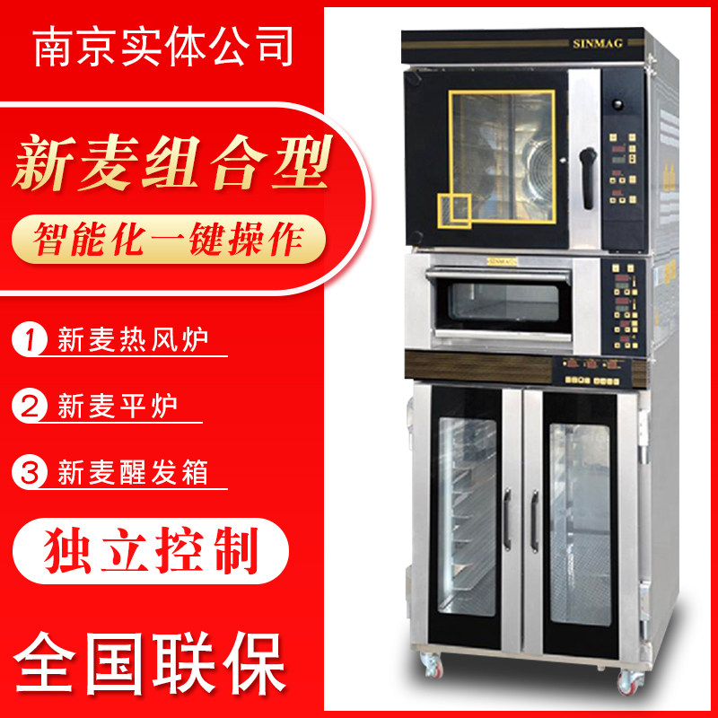 SINMAG Wuxi Xinmai Oven Wake-up Box Hot-Blast Stove Commercial Combined Furnace Bread Special Baking Equipment