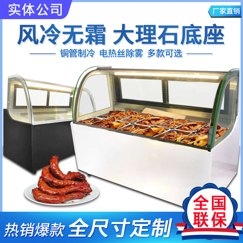 Hao Bobo Duck Neck Display Cabinet Commercial Refrigerated Cabinet Halogen Flavor Cooked Food Exhibition Cabinet Straight Cold Air-cooled Fruit Refreshing Cabinet Fresh Meat Cabinet