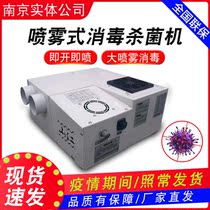 Commercial spray disinfection machine Community shopping mall factory supermarket entrance and exit large spray sterilization machine