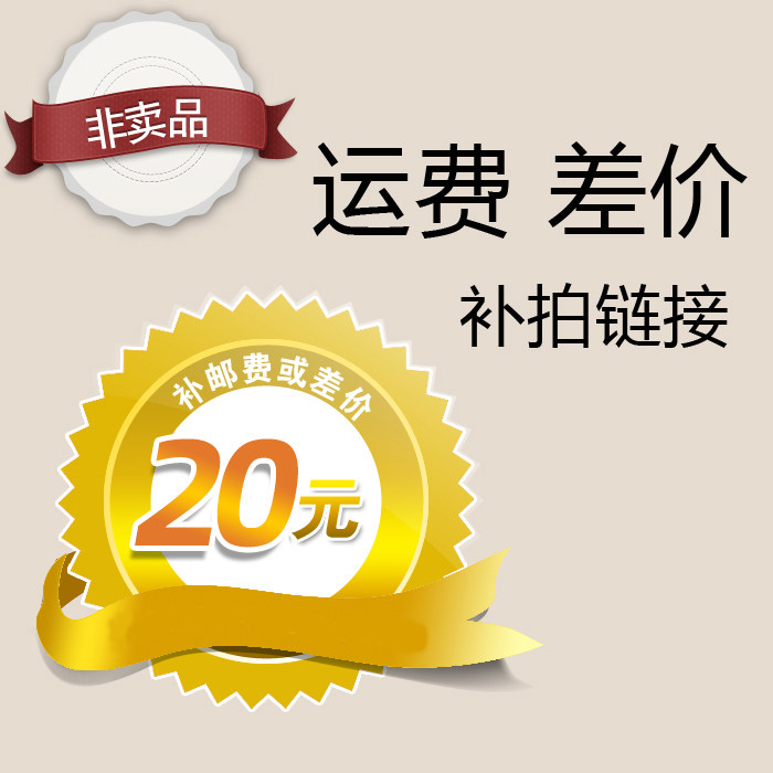 Price difference-shipping-postage-Dedicated hyperlinks RMB20