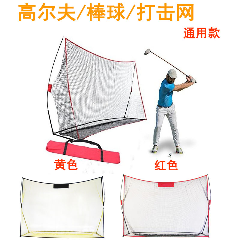 Golf Net golf strike net cage indoor and outdoor practice net block net set net cut swing baseball strike net