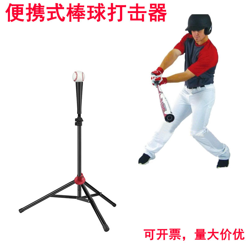 Baseball Training Device T-Base Portable Baseball and Softball Batting Device Tripod Professional for Children and Adults Indoor and Outdoor Practice