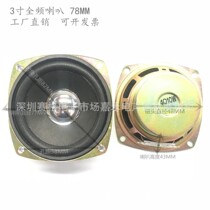 3 inch full frequency horn 77MM78MM 8 Euro 4R4 Ohm 10 W W square small sound speaker 3 inch horn