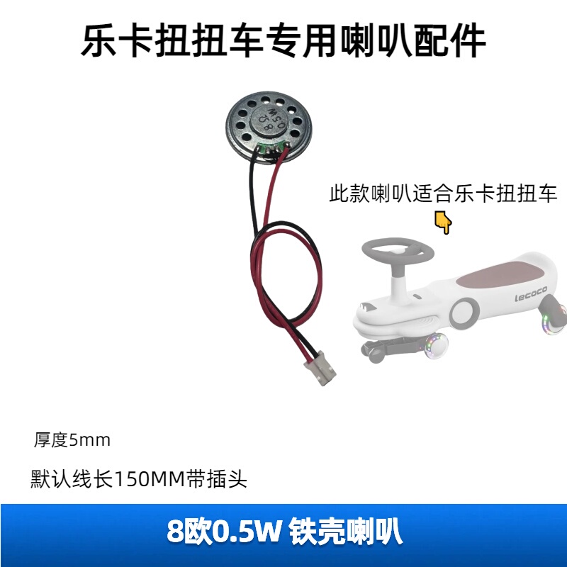 Manlong Twist Car Horn, Lecoco Twist Car, Lecoco Babycare Stroller Horn Speaker