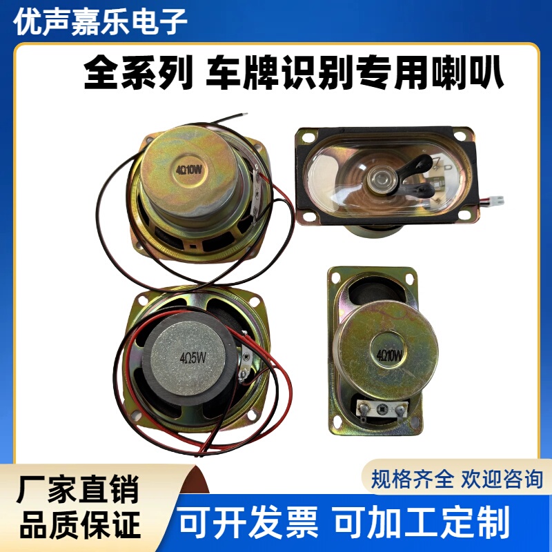  License Plate Recognition All-In-One Machine Display Dedicated Speaker Self-Service Car Wash Machine Parking Lot Barrier Speaker