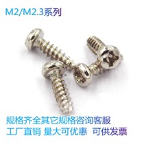 Nickel-plated cross head cut tail self-tapping screw PT disc head flat tail slotted micro-electronic small screws M2-M2 3