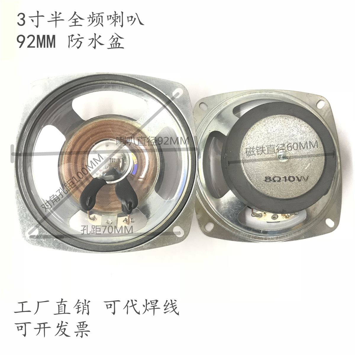 High quality 3 5 inch 3 inch half full frequency speaker 92MM8R8 Euro 10W watt waterproof speaker audio speaker