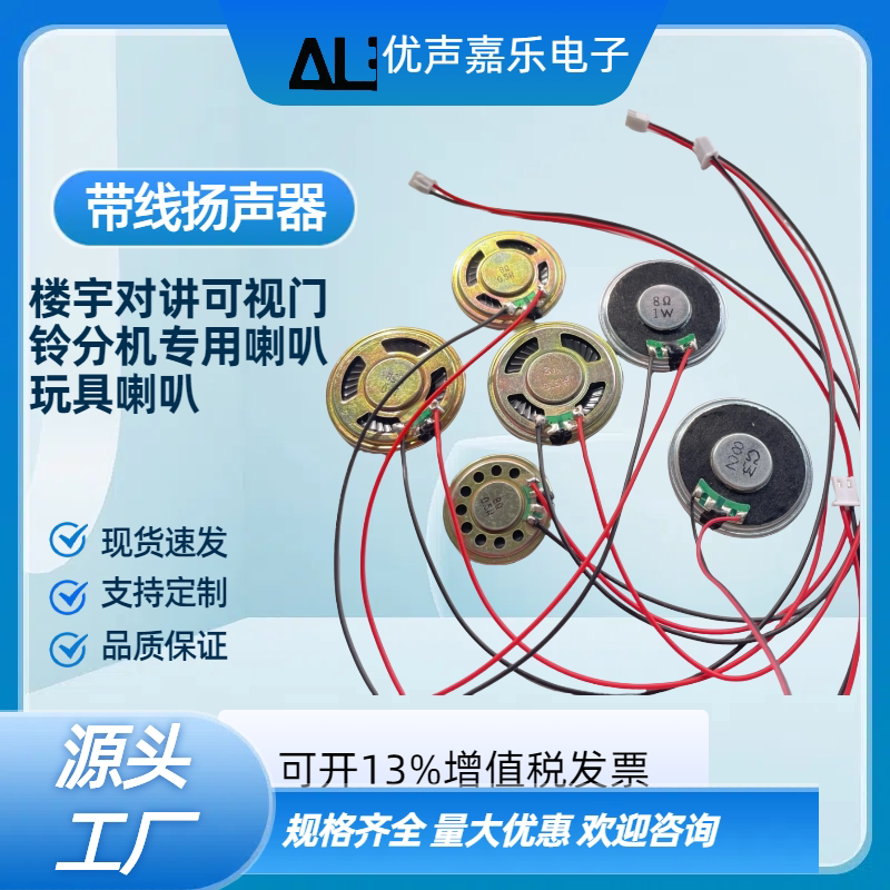 Video Intercom Repair Parts/Main Unit Speaker 8 Ohms 0.5W/1W/ Video Phone Extension Speaker Loudspeaker
