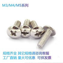 Nickel Plated Cross Large Flat Head Machine Silk TM Large Umbrella Head Mushroom Head Flat Tail Electronic Screws M3M4M5 * 4x5-30