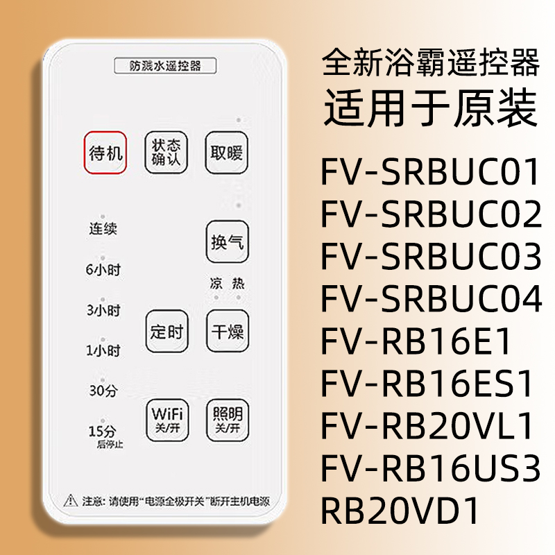 Suitable for Panasonic bathrobe remote control FV-SRBUC01 02 03 04 VBK16S1 RB16US320VL1-Taobao