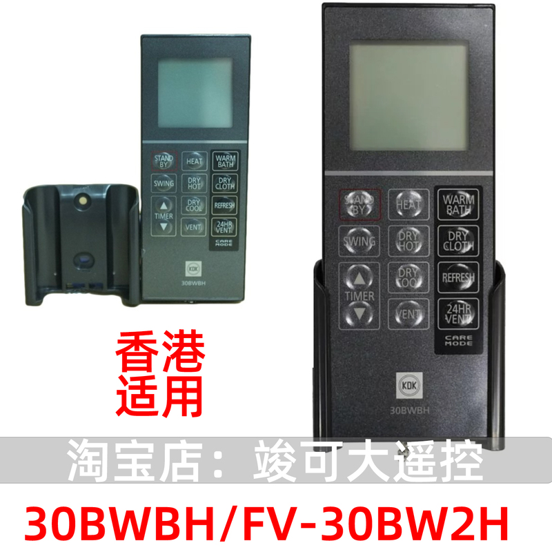 Suitable for Hong Kong Kdk Panasonic Bathroom Fan Fv-30Bw2H Bh C12H 40Bebh 23Bwah Remote Control
