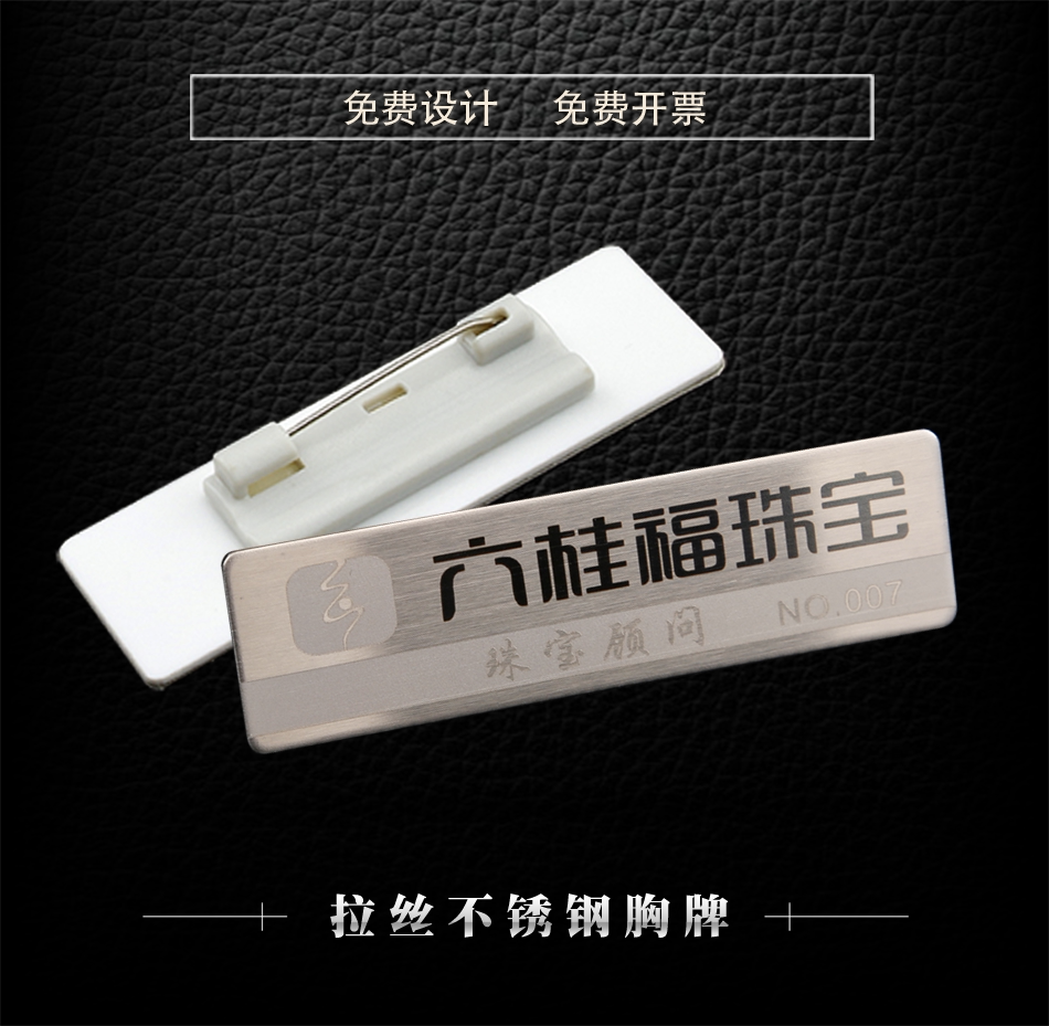 Chest card set for upscale stainless steel metal wire drawing name Work cards Custom magnets Don't pin work cards Chest Card Making