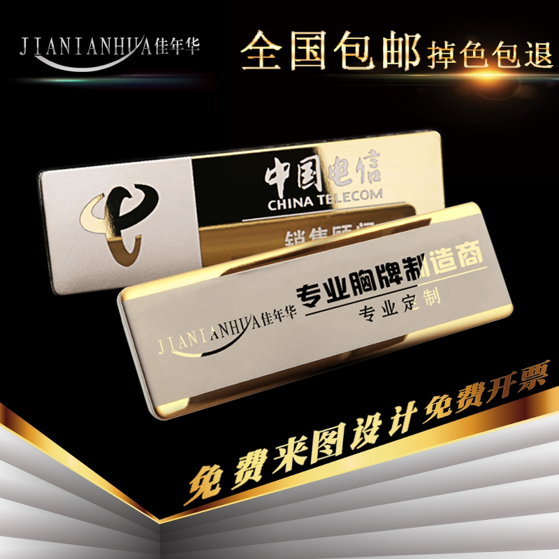 Stainless steel breastplate custom pin type high-grade work card custom magnet staff work plate metal work card production