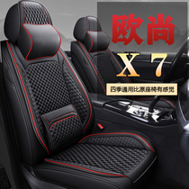 2021 Changan Auchan X7 1 5T 5-all-around car seat cover four seasons universal dedicated cushion cover