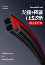 Car sealing strip soundproof door anti-collision strip B- type dustproof and waterproof universal Hood noise reduction adhesive strip modification