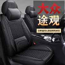 2017 2017 18 19 20 21 21 passersby L330TSl special all-round car seat cover all season summer cushion