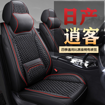 Exclusive to Dongfeng Nissan Qashers Full Surround Car Seat Cover All Season Universal Summer Ice Silk Leather Seat Cushion